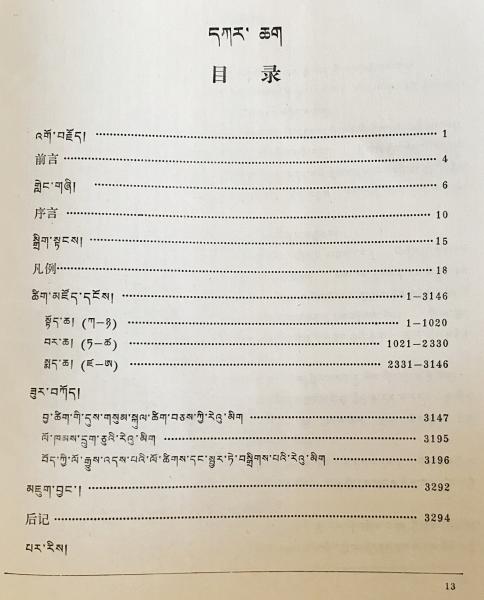 中文書 蔵漢大辞典【チベット語-中国語辞典】 全3冊揃(張怡蓀