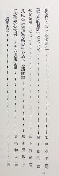 △01)【同梱不可】佛教文化学論集/前田恵学博士頌寿記念/山喜房