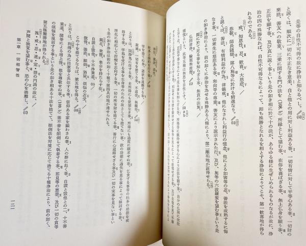 現観荘厳論の研究 正続全2冊揃 (真野龍海 著) / 古本、中古本、古書籍