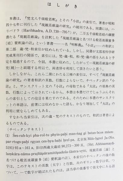 現観荘厳論の研究 正続全2冊揃 (真野龍海 著) / 古本、中古本、古書籍