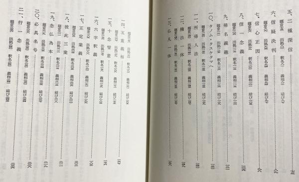 ■講座 真宗の安心論題 　桐渓順忍 　教育新潮社 講座 真宗の安心論題(桐渓順忍 著) / 古本、中古本、古書籍の通販は