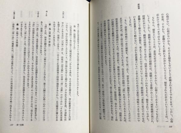 講座真宗の安心論題 | 桐渓順忍 |本 | 通販 | Amazon