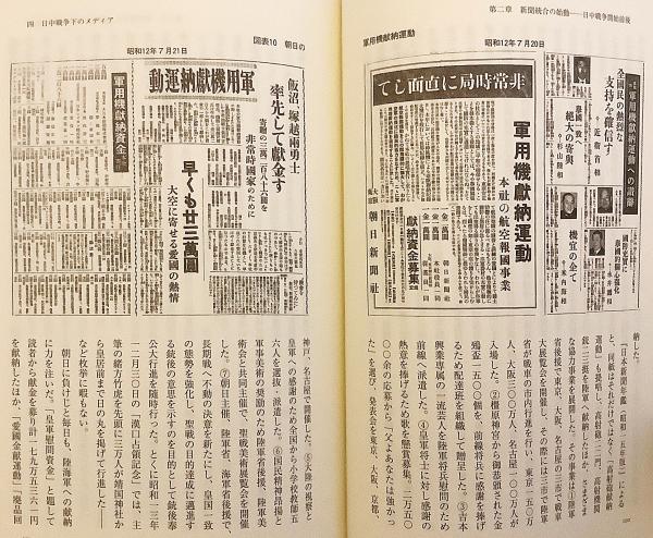 新聞統合 : 戦時期におけるメディアと国家(里見脩 著) / 古本、中古本