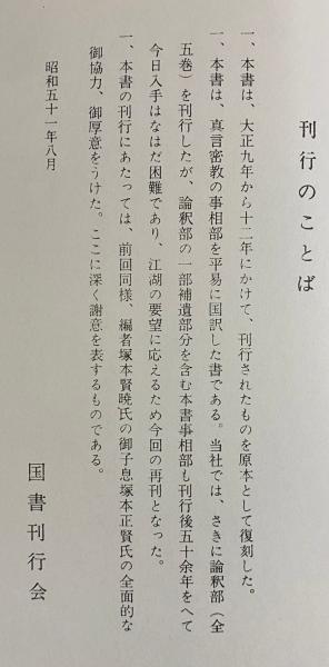 【中古】密教名句辞典／有賀要延 編著／国書刊行会 密教名句辞典(有賀要延 編著) / 古本屋ピープル / 古本、中古本