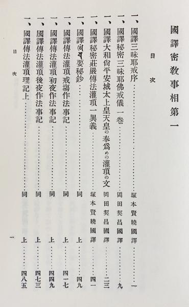国訳密教 (第1-5)【中古】