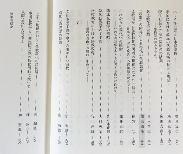 水谷幸正先生古稀記念論集 2冊揃【仏教福祉研究・仏教教化研究】(水谷