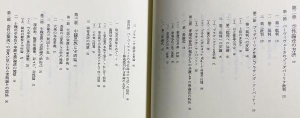 チャンドラキールティの中観思想(岸根敏幸 著) / 古本、中古本