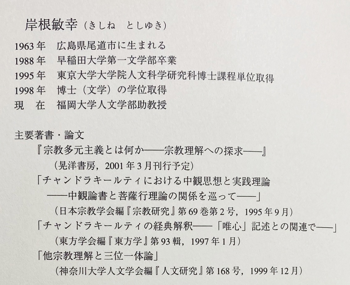 早割ex チャンドラキールティの中観思想(岸根敏幸 古本、中古本 / 著) 仏教