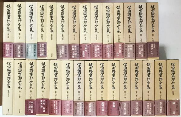 保田與重郎選集　6冊セット　講談社 保田與重郎選集 6冊セット 講談社 【公式通販】