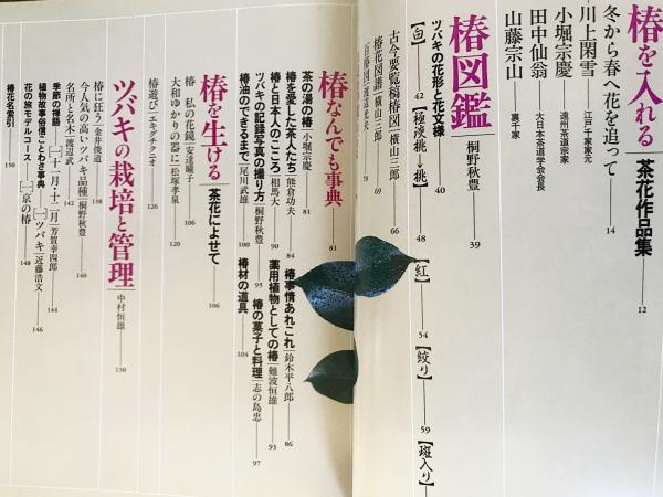 別冊家庭画報 茶花暦シリーズ 全8巻揃 / 古本、中古本、古書籍の通販は 
