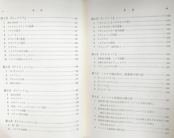 ホメロスにおける伝統の継承と創造(岡道男 著) / 古本、中古本、古書籍