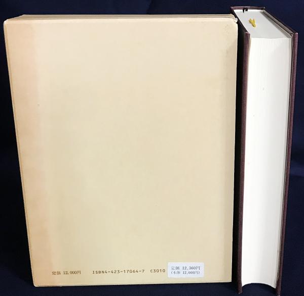 ホメロスにおける伝統の継承と創造(岡道男 著) / 古本、中古本、古書籍
