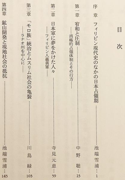 日本占領下のフィリピン(池端雪浦 編) / 古本、中古本、古書籍の