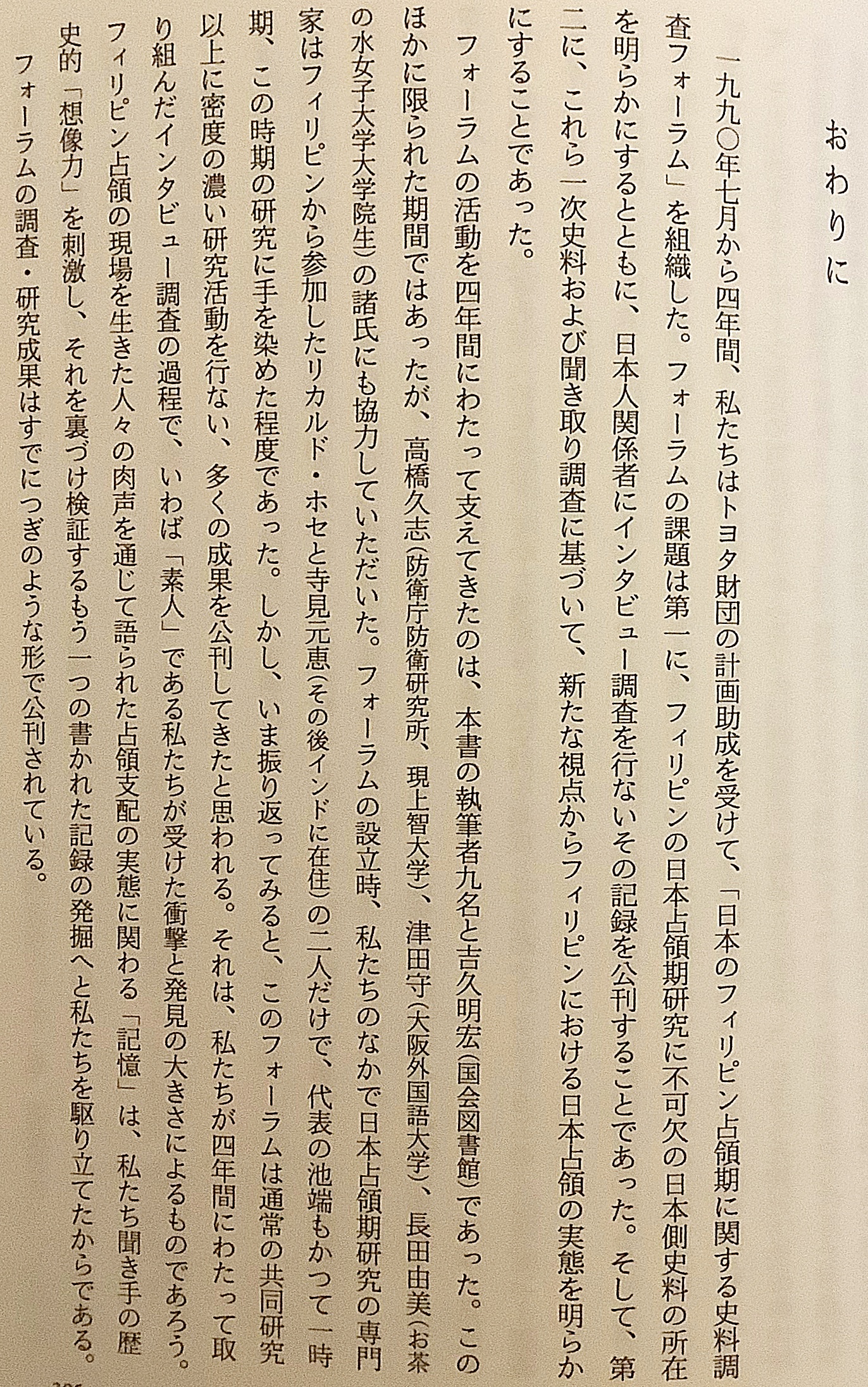 日本占領下のフィリピン(池端雪浦 編) / 古本、中古本、古書籍の