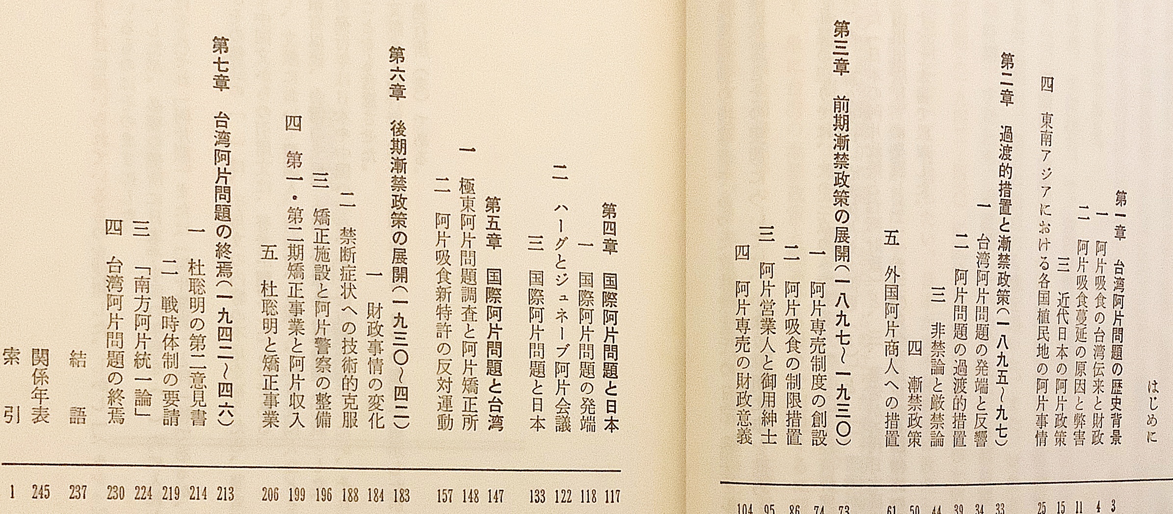 台湾統治と阿片問題 (近代日本研究双書) | 劉明修 |本 | 通販