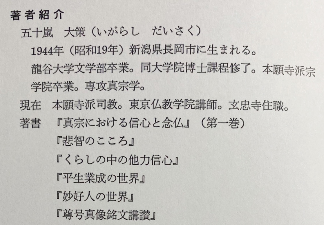 親鸞聖人御消息講読(五十嵐大策 著) / 古本、中古本、古書籍の