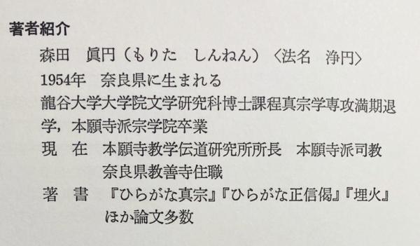 観念法門窺義(森田眞円 著) / 古本、中古本、古書籍の通販は