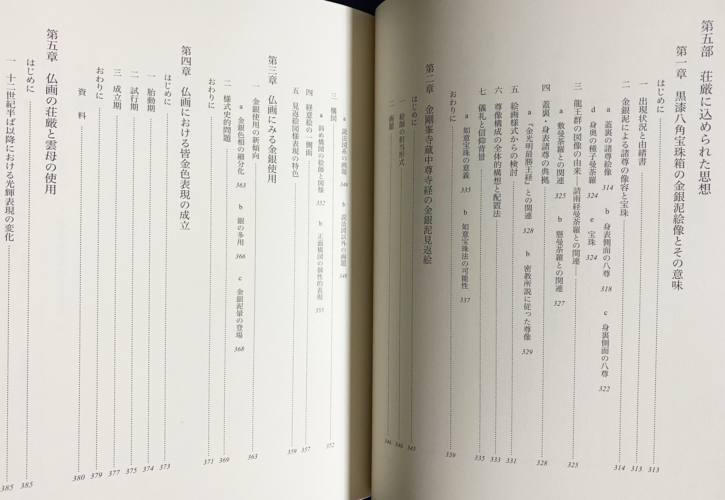 仏画の尊容表現(泉武夫 著) / 古本、中古本、古書籍の通販は「日本の