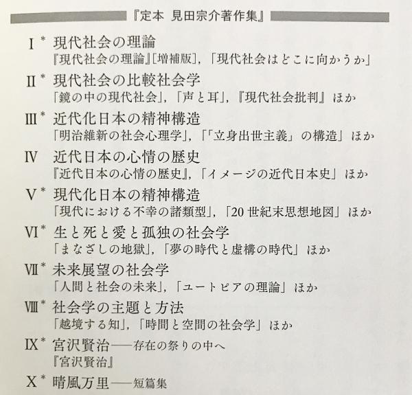 定本 見田宗介著作集 全10巻揃(見田宗介 著) / 古本、中古本、古書籍の