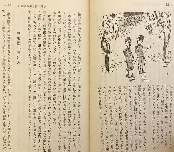 やんちゃ孤独 : 菊のカーテンの中の一人に人間記録 昭和30年2版