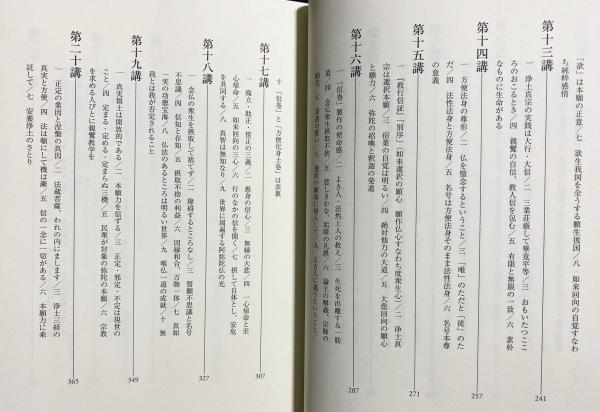 曽我量深講義録 上下全2冊揃【教行信証大綱・真宗大綱】(曽我量
