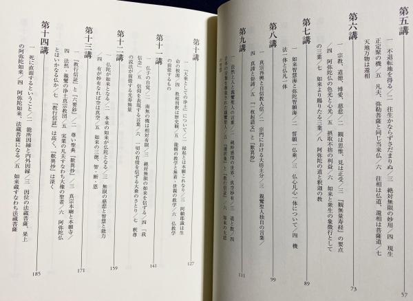 曽我量深講義録 上下全2冊揃【教行信証大綱・真宗大綱】(曽我量