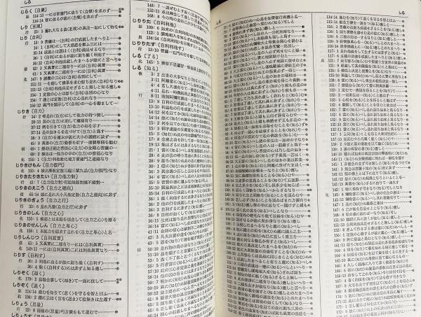 『親鸞聖人著作用語索引　教行信証之部　和漢撰述之部　浄土真宗　本願寺　親鸞聖人 親鸞聖人著作用語索引 全2冊揃(教行信証の部・和漢撰述の部