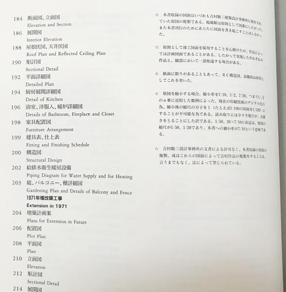 吉村順三素描集 貴重！ 吉村順三 素描集