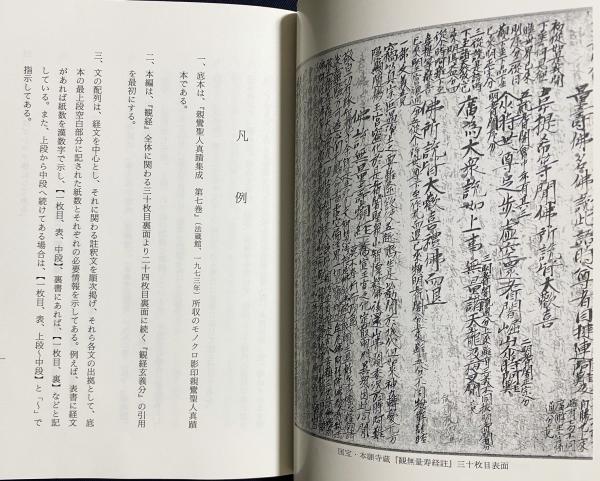 ▲01)【同梱不可】往生要集研究/永田文昌堂/昭和62年/宗教/仏教/A baiyo_o0333n