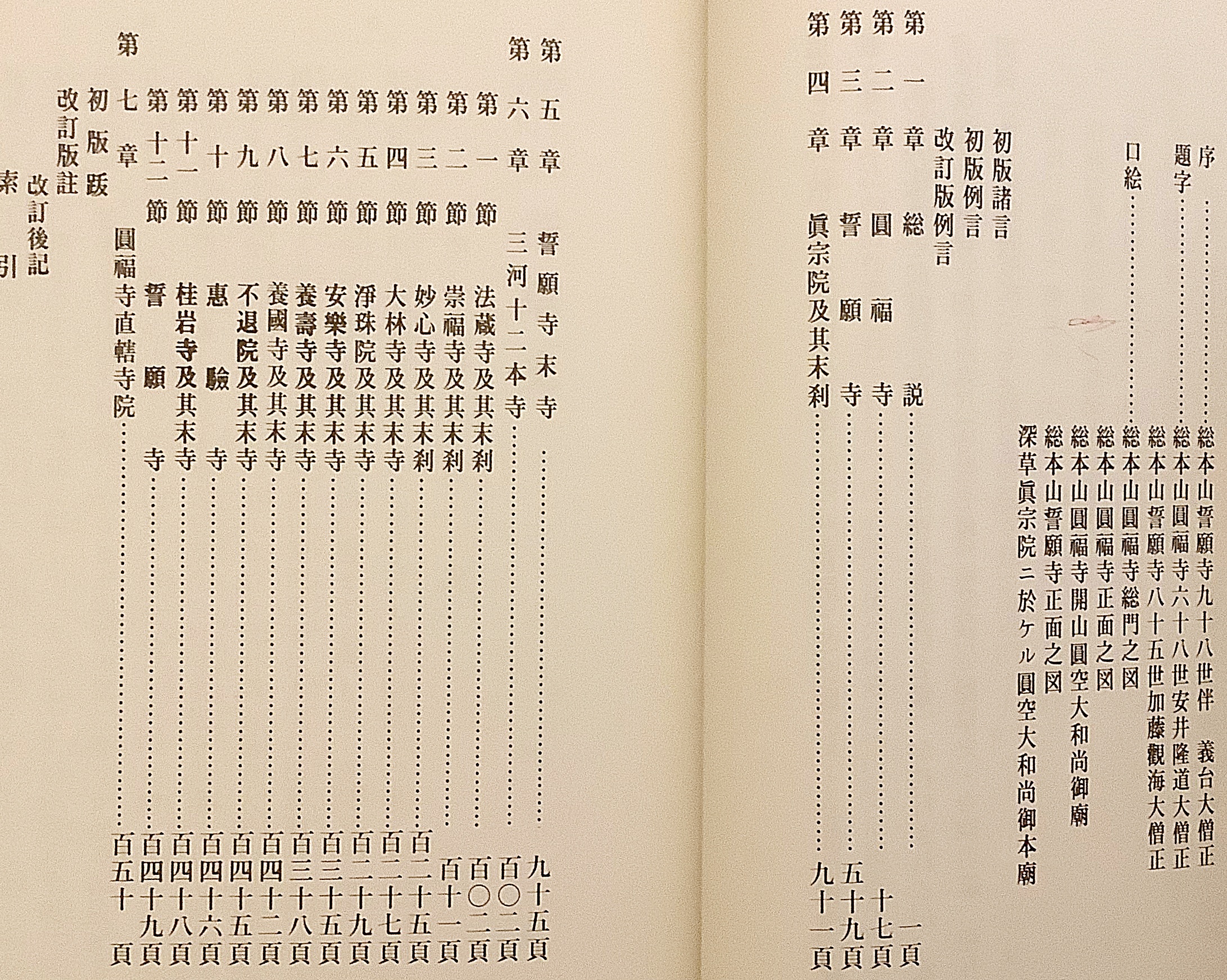 深草史(圓福寺 (愛知県) 編) / 古本、中古本、古書籍の通販は「日本の 