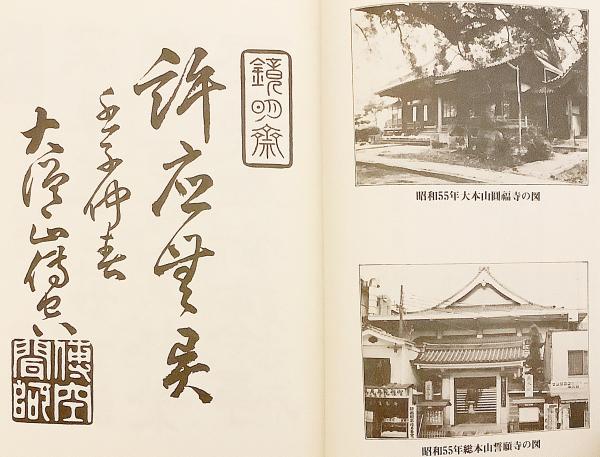 深草史(圓福寺 (愛知県) 編) / 古本、中古本、古書籍の通販は「日本の 
