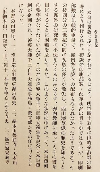 深草史(圓福寺 (愛知県) 編) / 古本、中古本、古書籍の通販は「日本の 