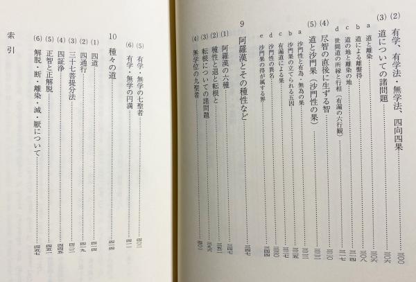 某メーカー 賢聖品(櫻部建, : 倶舎論の原典解明 小谷信千代 古本 / 訳) 宗教学