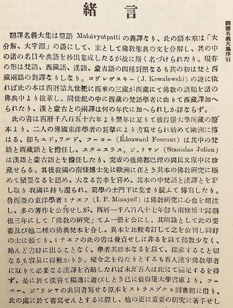 梵漢対訳 仏教辞典 : 翻訳名義大集(荻原雲来 著) / 古本、中古本、古