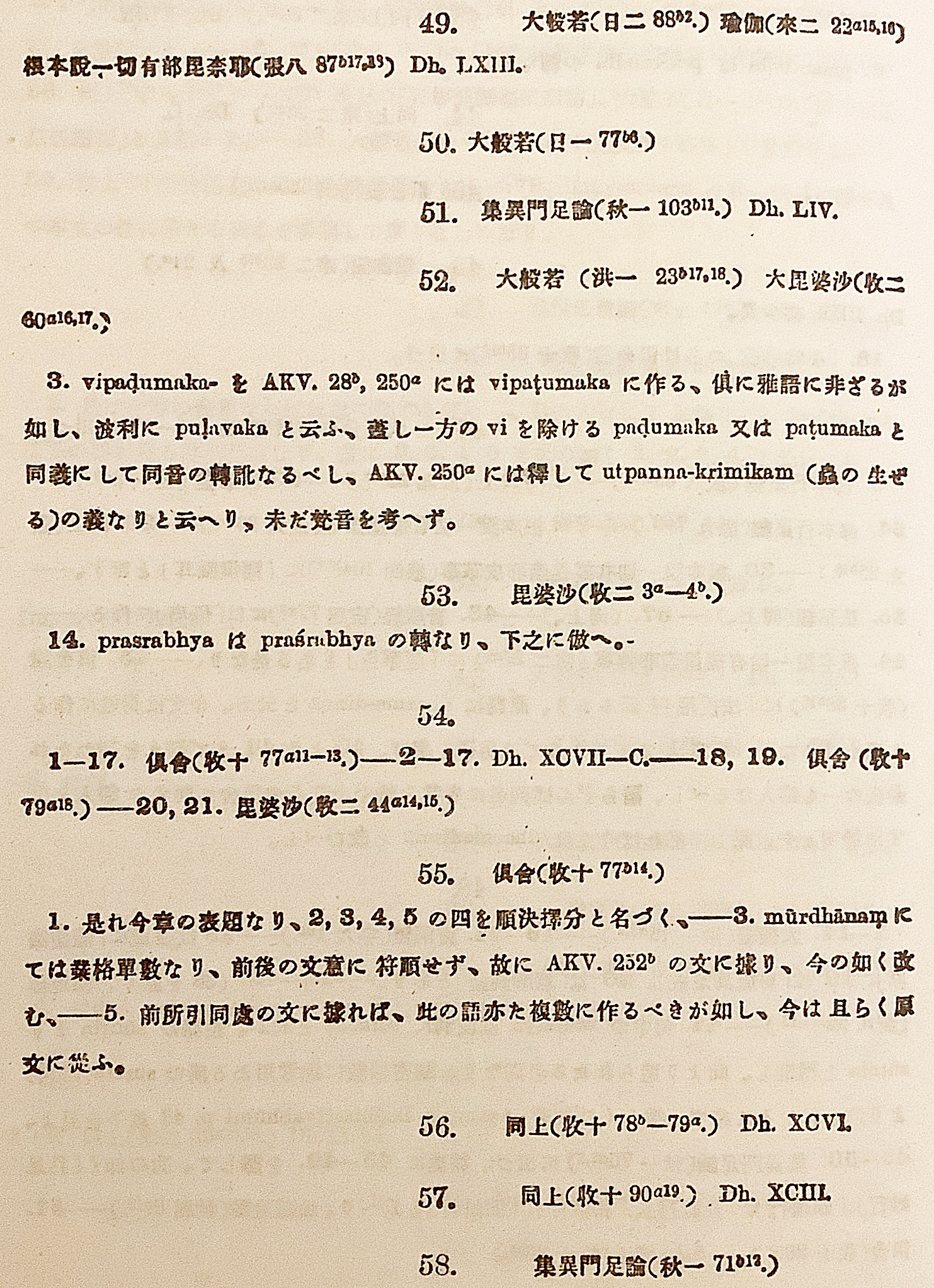 梵漢対訳 仏教辞典 : 翻訳名義大集(荻原雲来 著) / 古本、中古本、古