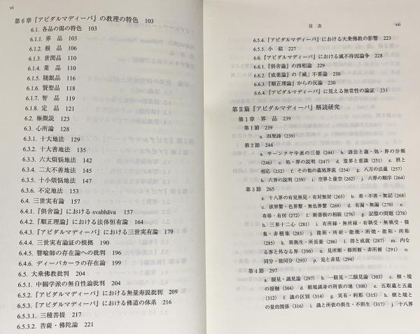 アビダルマディーパの研究(三友健容 著) / 古本、中古本、古書籍