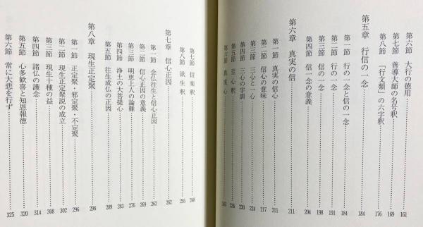 教行信証の宗教構造 : 真宗教義学体系(梯實圓 著) / 古本、中古