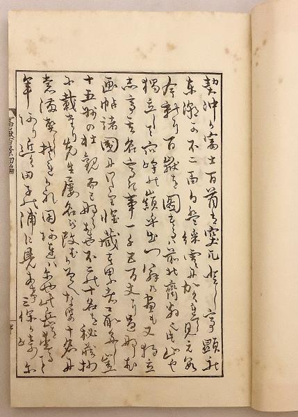 和装本 / 全3冊揃い】 富嶽百景(葛飾北斎 著) / 古本、中古本