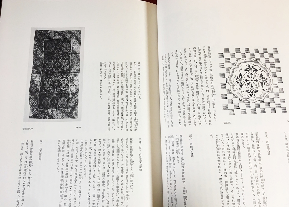 宮内庁蔵版 正倉院宝物 : 染織 上下全2巻揃 (正倉院事務所, 和田軍一