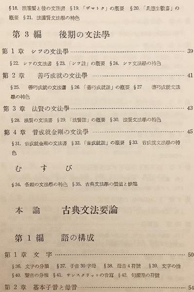 チベット語古典文法学　増補版 三密堂書店 / チベット語古典文法学 改訂版