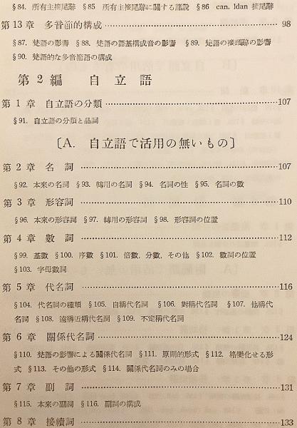 チベット語古典文法学(稲葉正就 (大谷大学名誉教授) 著；山口益