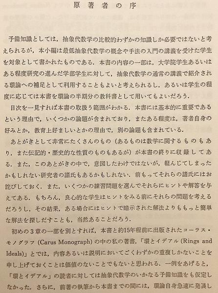 数学選書 体論入門 宮田龍雄 著 槙書店