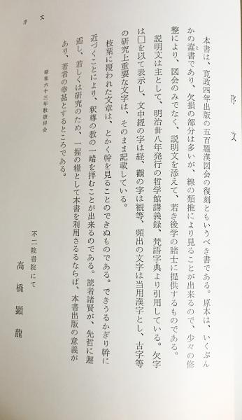 五百羅漢図会 : 大千世界(高橋顕竜 編著) / 古本、中古本、古書籍の  