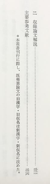 御霊信仰(柴田実 編) / 古本、中古本、古書籍の通販は「日本の古本屋