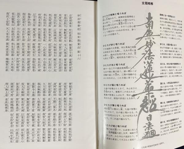 法華経の精髄 妙法五字秘傳抄(宗川圓学【著】) / 古本、中古本