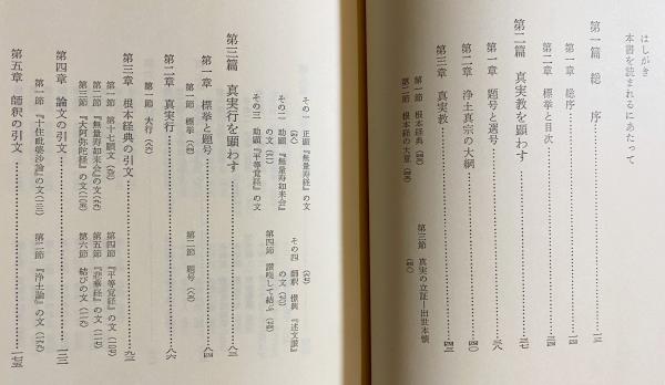 講解 教行信証 全6巻揃【教行の巻・信の巻・信(続)証の巻・真仏土の巻