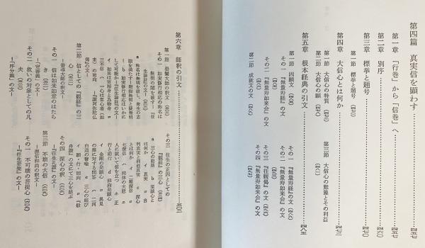 講解 教行信証 全6巻揃【教行の巻・信の巻・信(続)証の巻・真仏土の巻