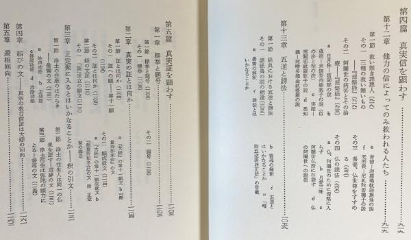 講解 教行信証 全6巻揃【教行の巻・信の巻・信(続)証の巻・真仏土の巻