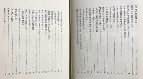 禅の語録 19 禅関策進　藤吉慈海　付録完備　未読極美 禅の語録 19 禅関策進 (シリーズ・全集) | 藤吉 慈海 |本 | 通販