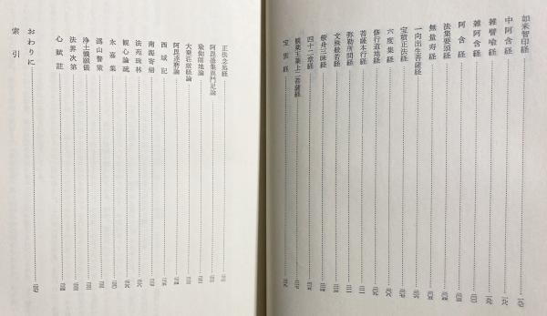 禅の語録 19 禅関策進　藤吉慈海　付録完備　未読極美 禅関策進【禅の語録19】(藤吉慈海著) / 古本、中古本、古書籍の